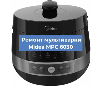 Замена предохранителей на мультиварке Midea MPC 6030 в Санкт-Петербурге